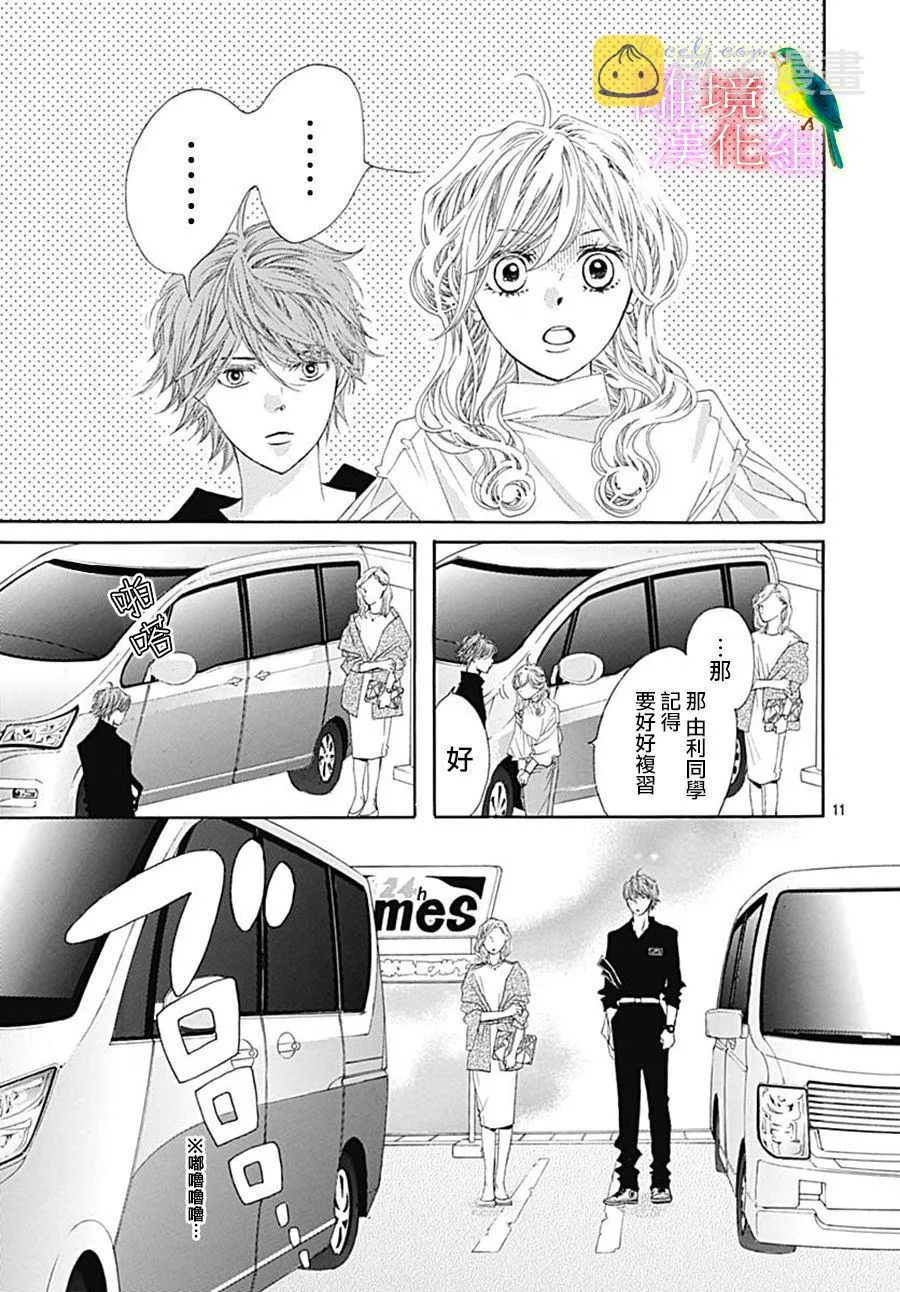 番外篇06 第11页