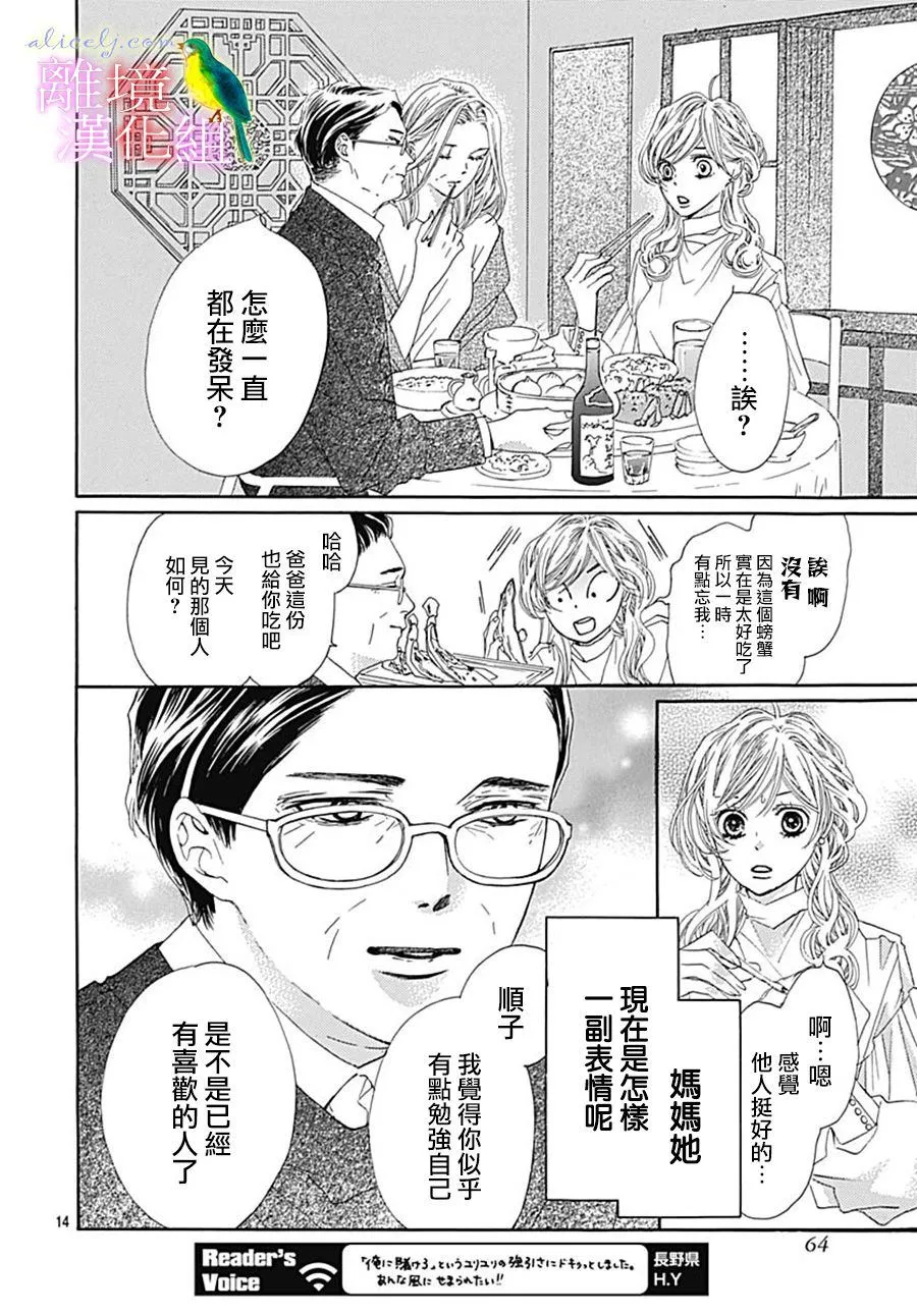 番外篇06 第14页