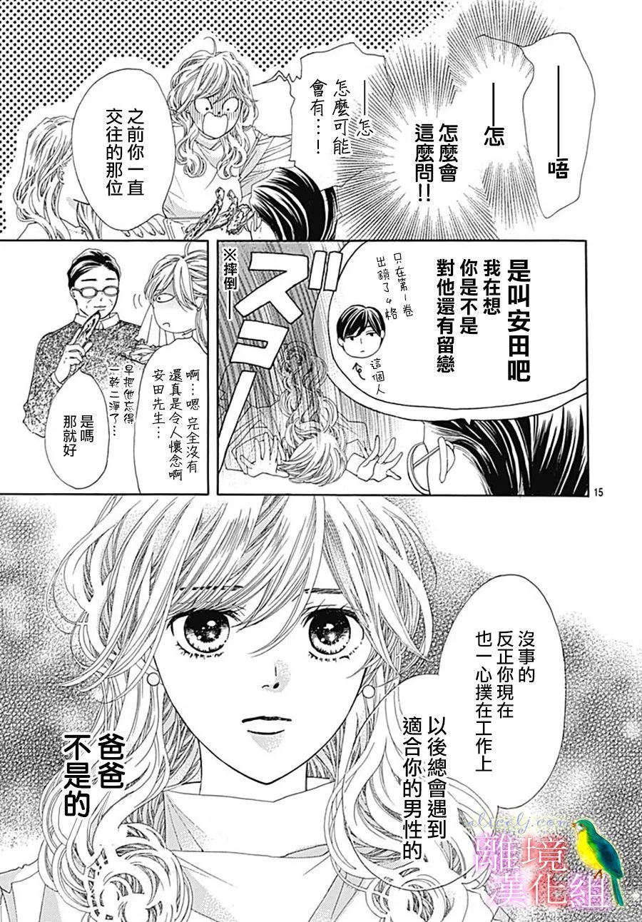 番外篇06 第15页