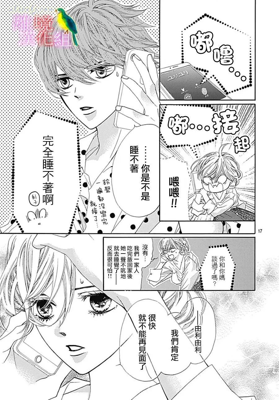 番外篇06 第17页
