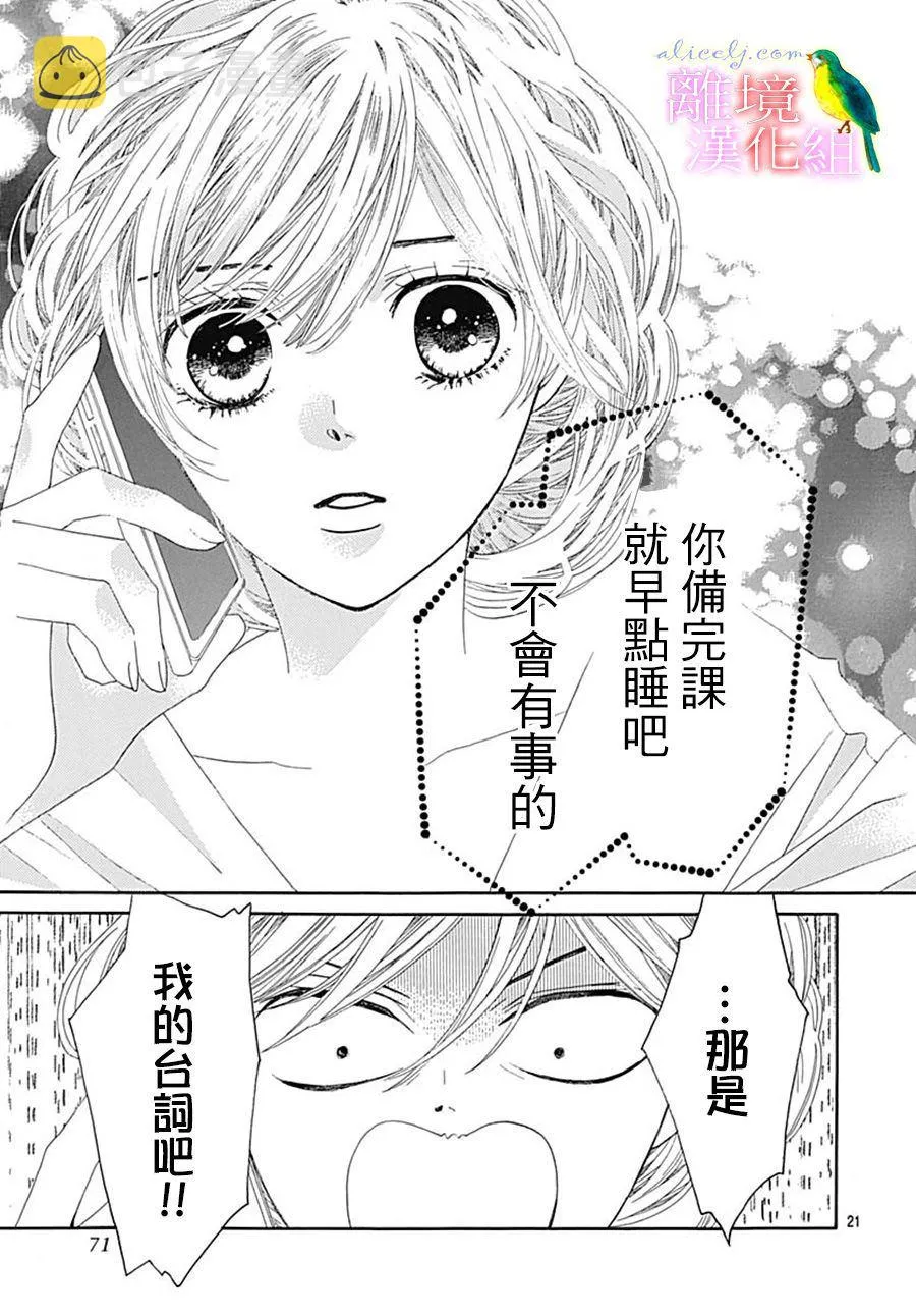 番外篇06 第21页