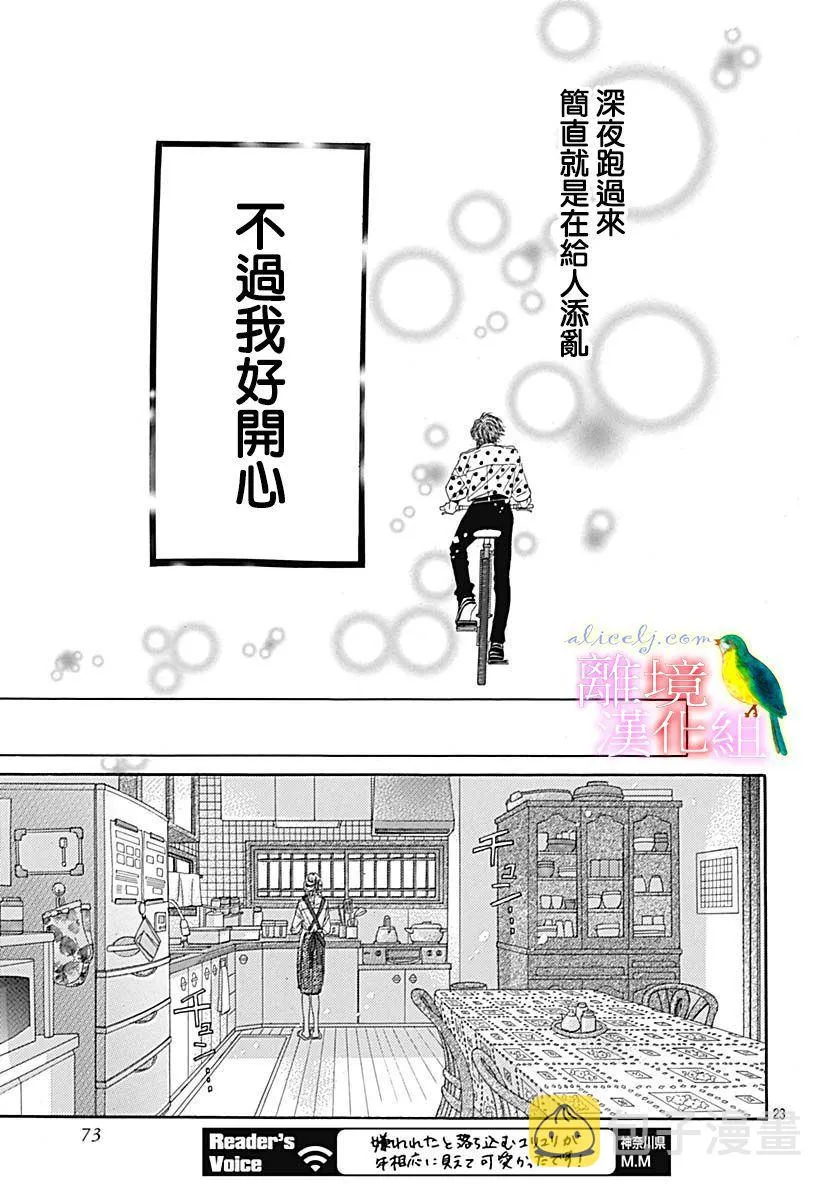 番外篇06 第23页