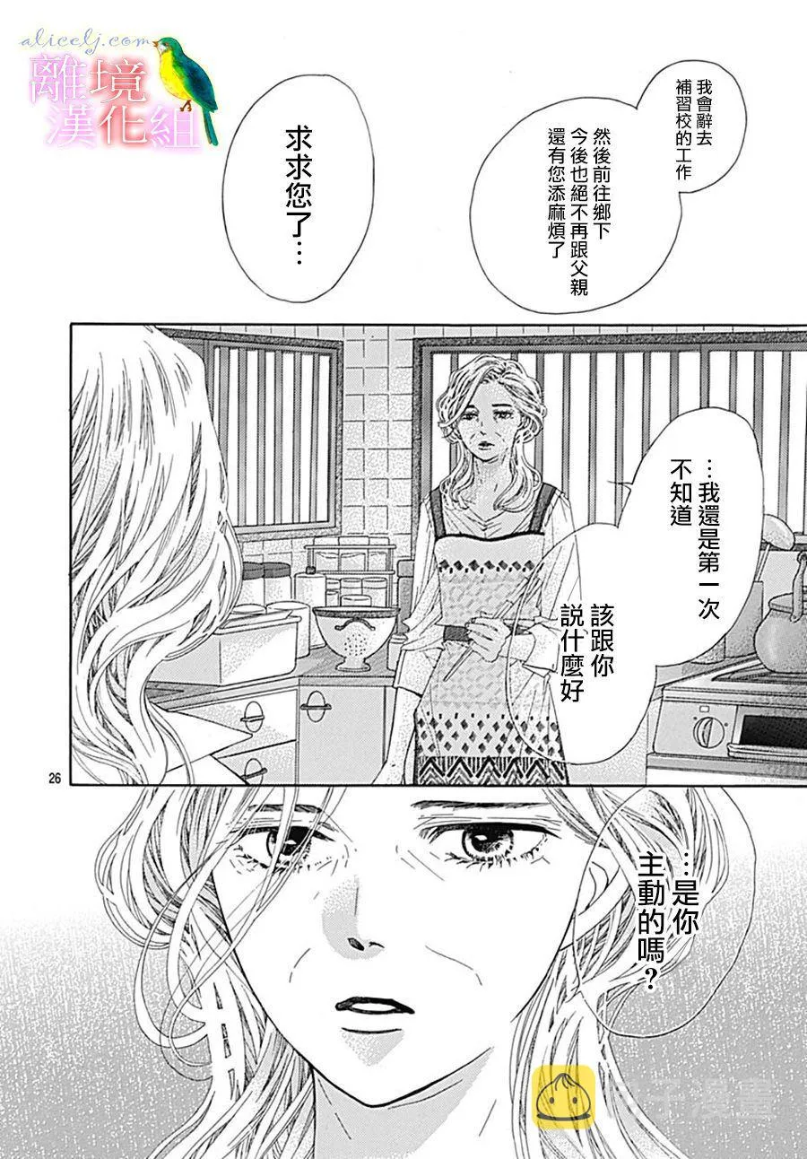 番外篇06 第26页