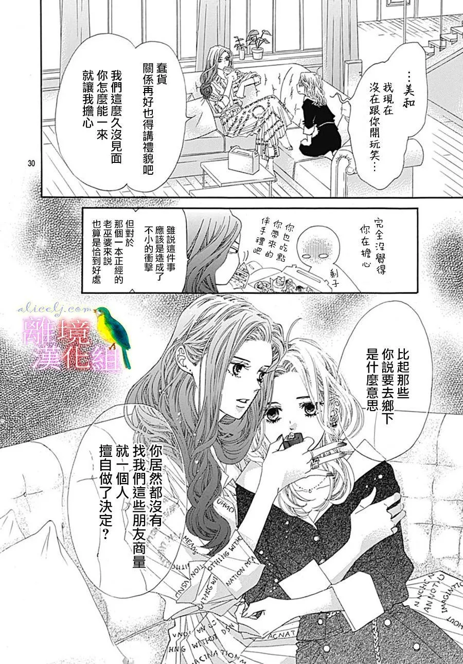 番外篇06 第30页
