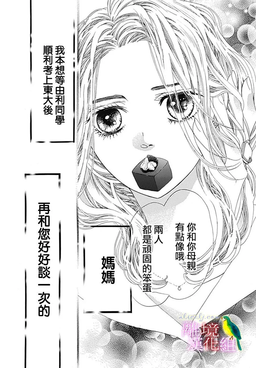 番外篇06 第31页