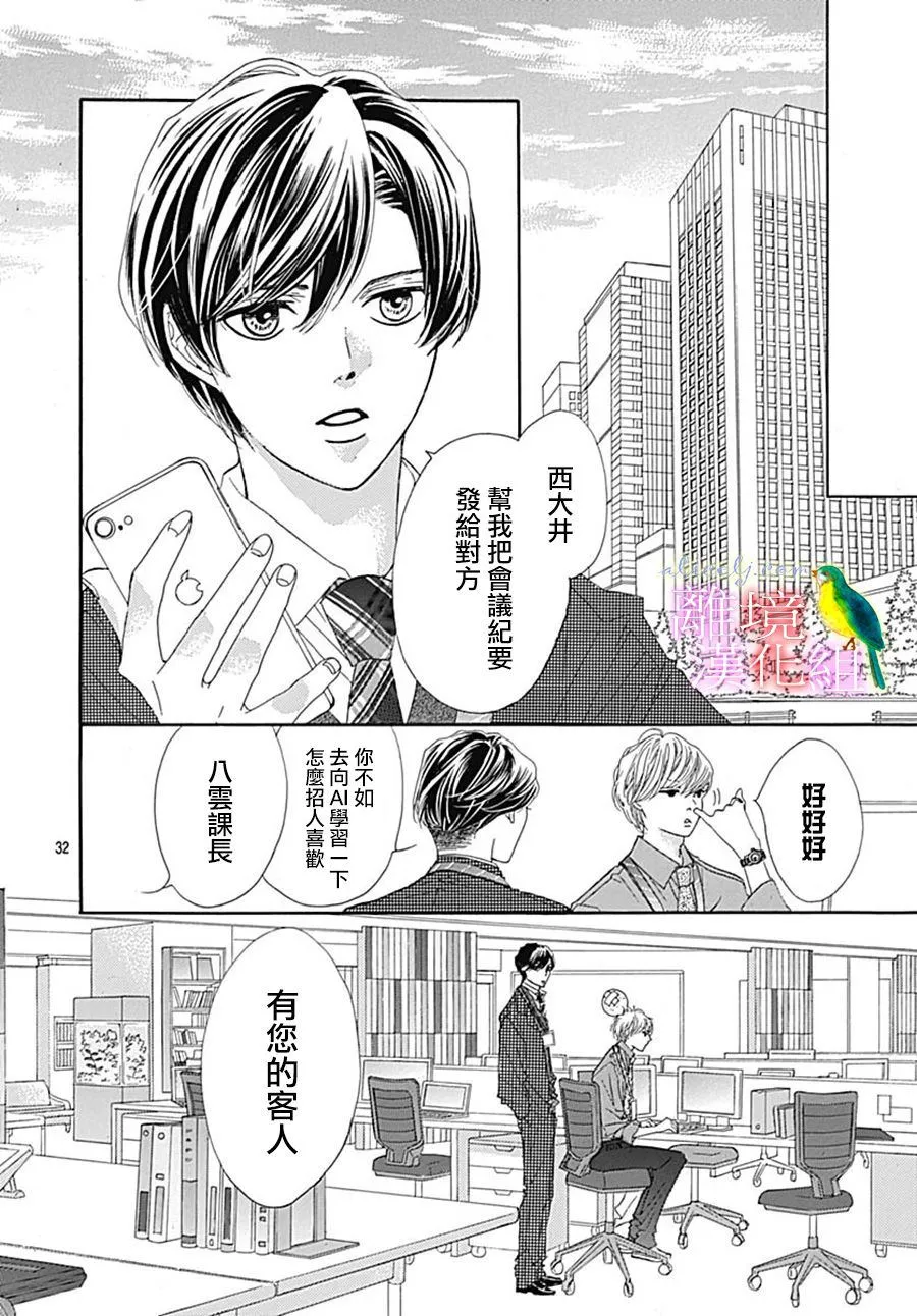 番外篇06 第32页