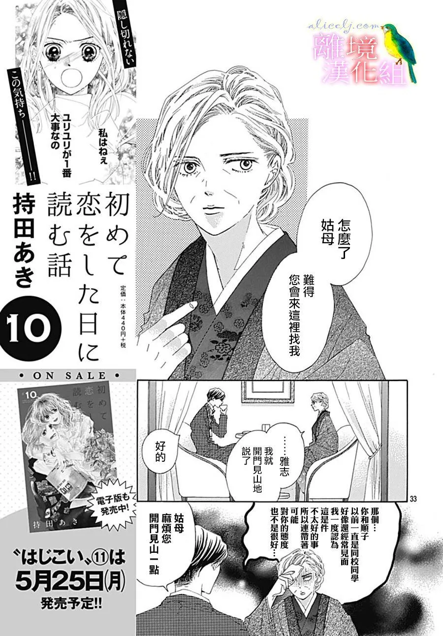 番外篇06 第33页
