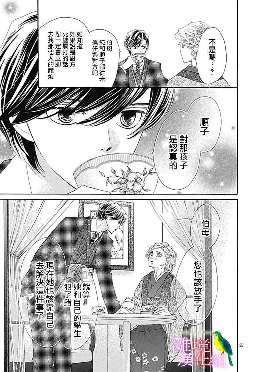 番外篇06 第35页