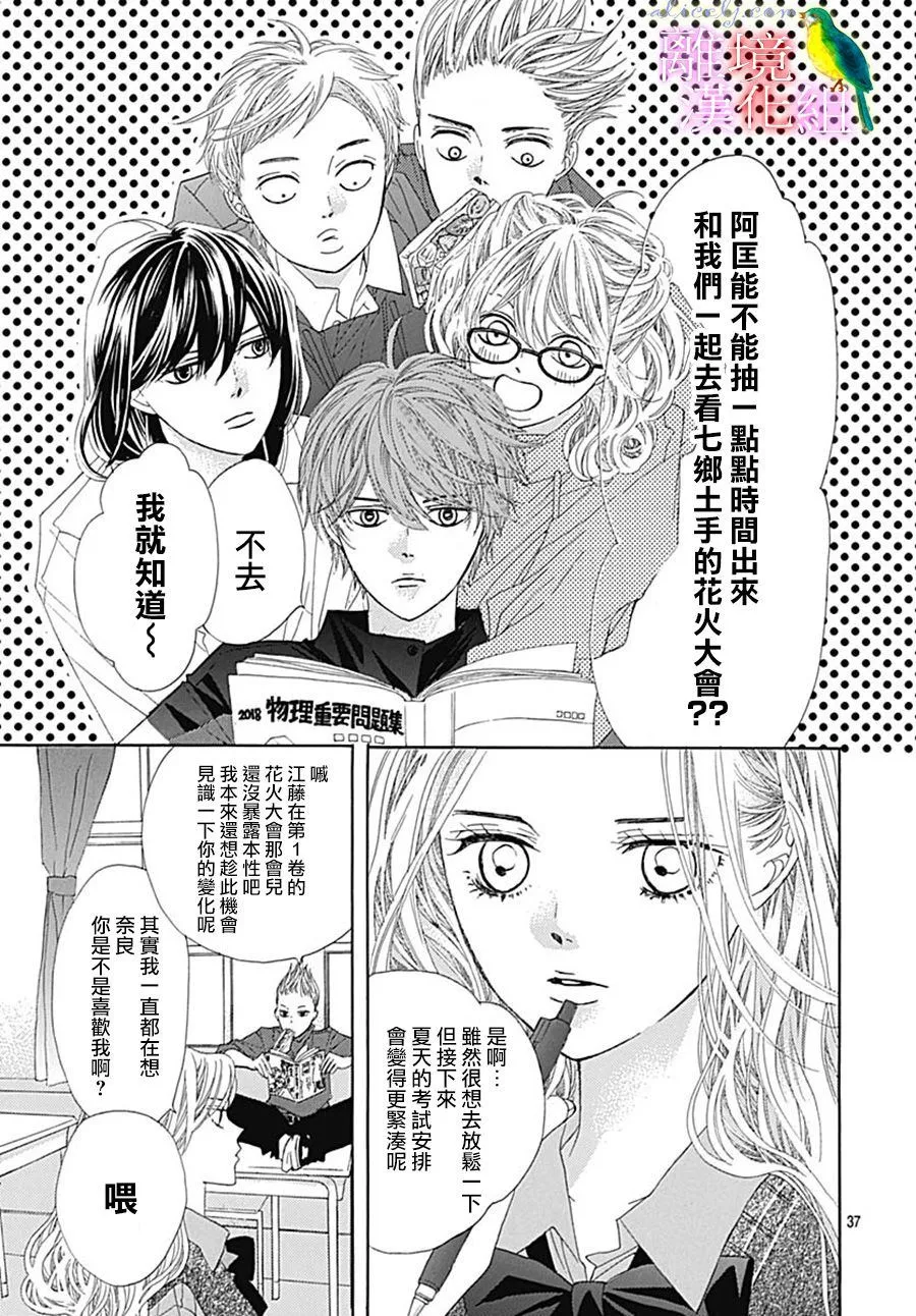番外篇06 第37页
