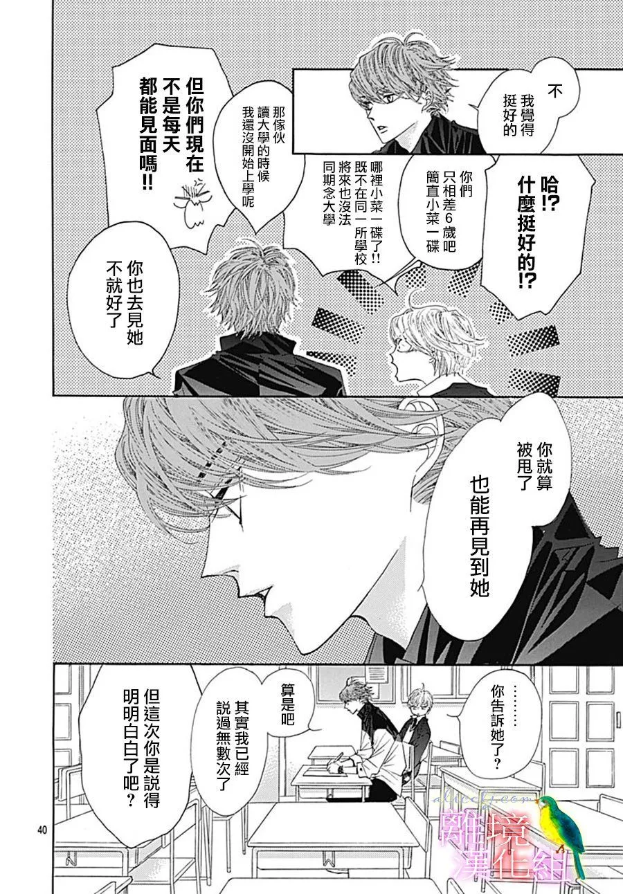 番外篇06 第40页