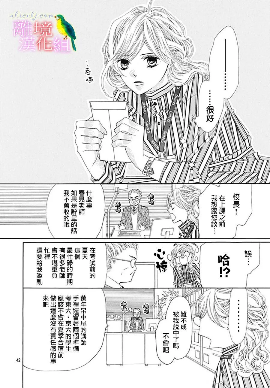 番外篇06 第42页