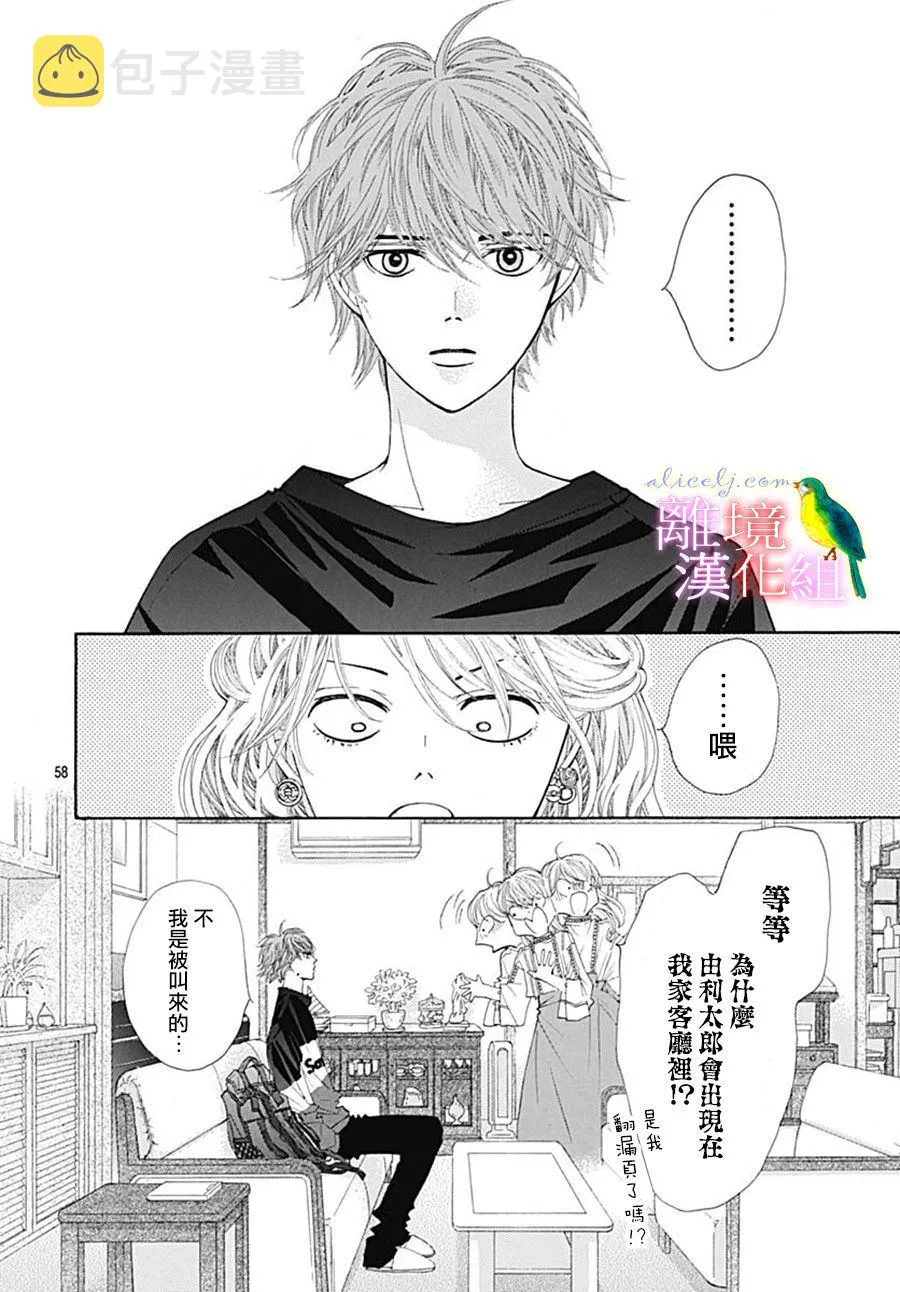 番外篇06 第58页