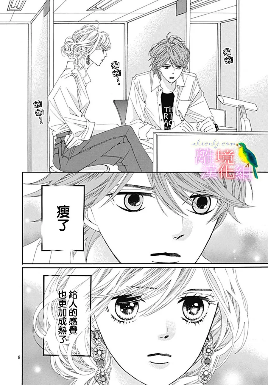 第22话 第8页
