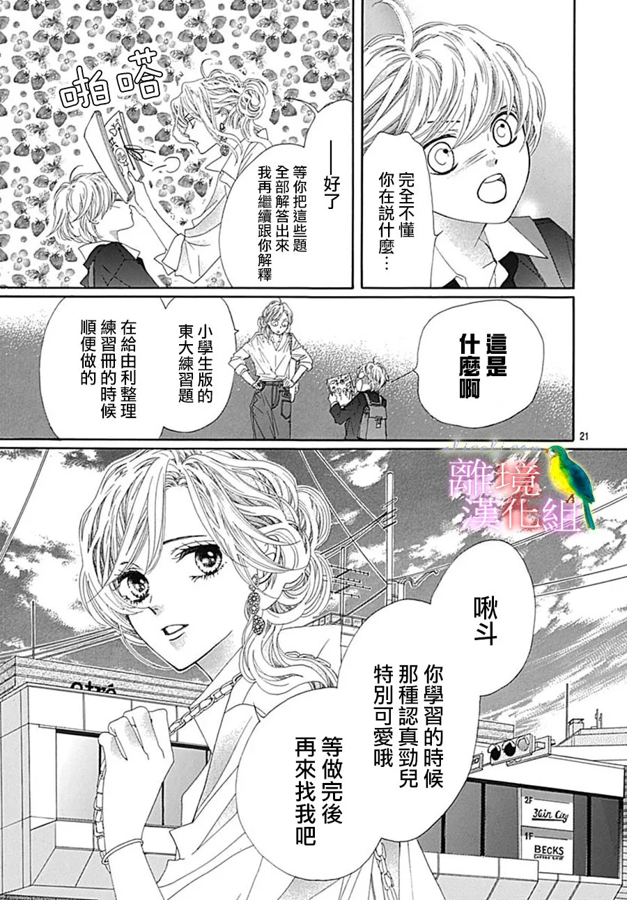 第22话 第21页