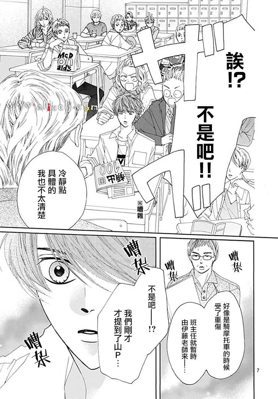 第20话 第7页