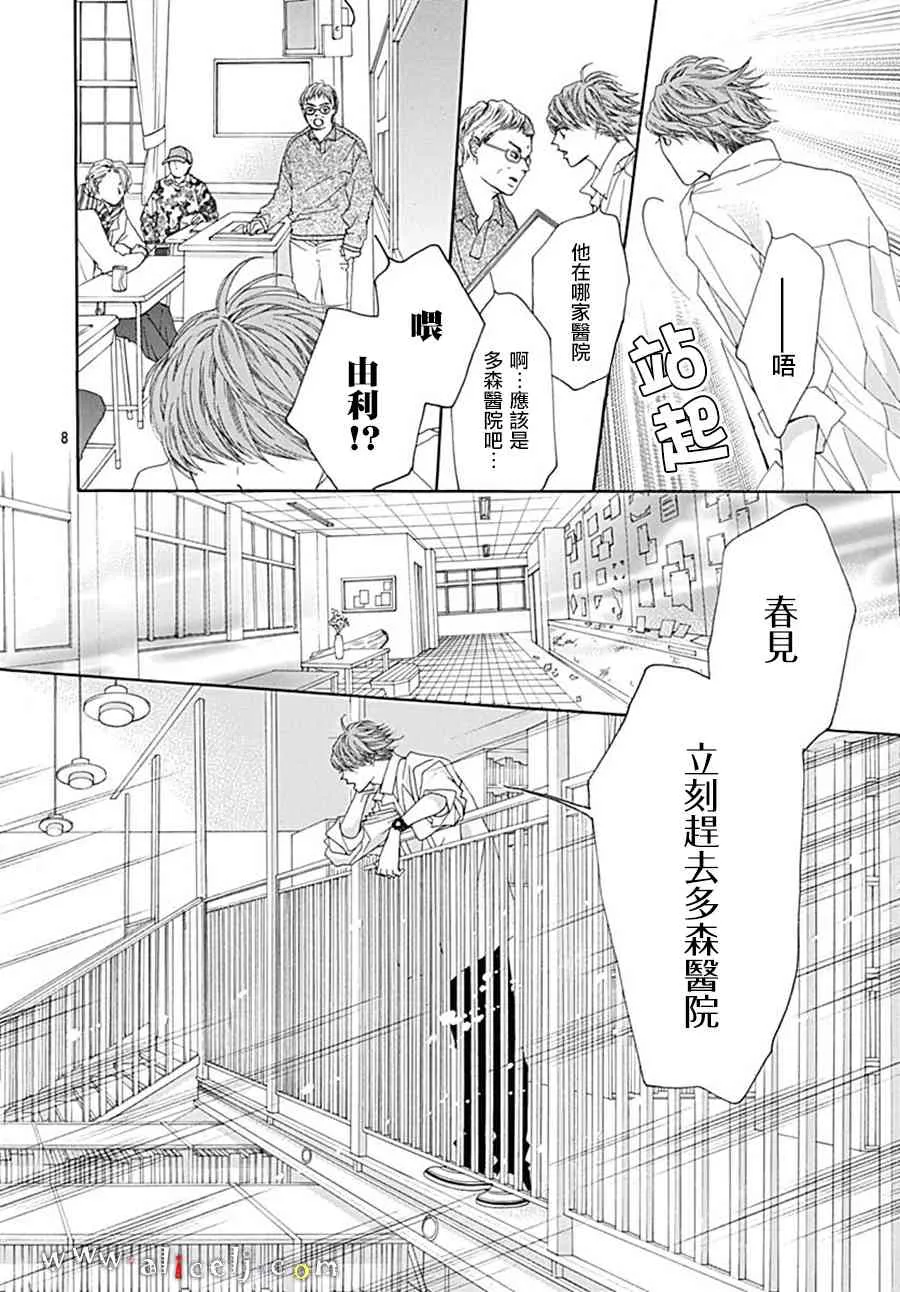 第20话 第8页
