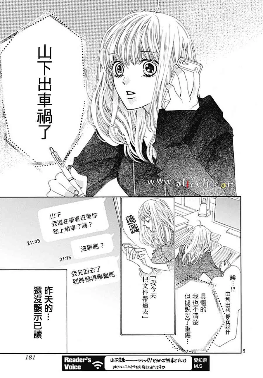 第20话 第9页