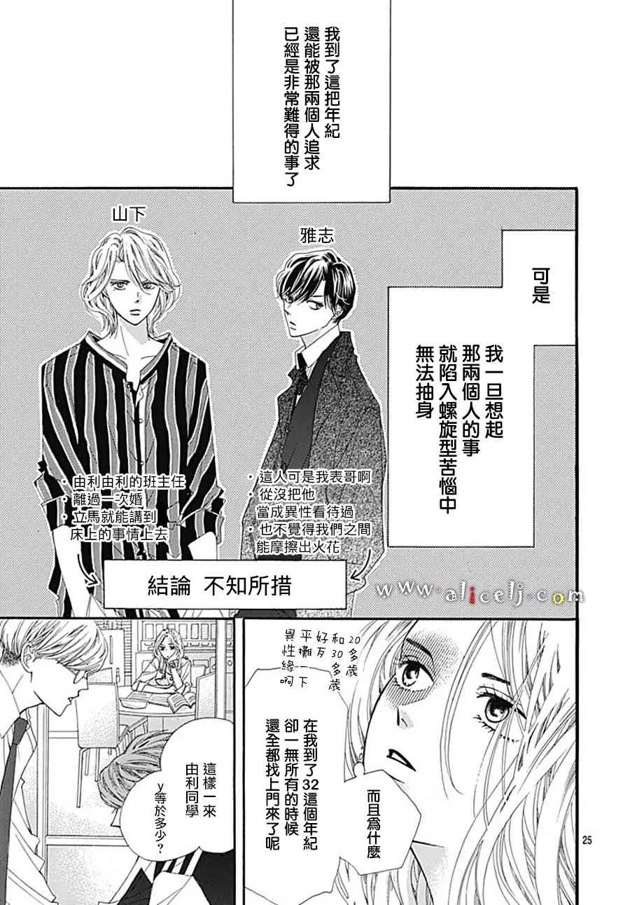 第20话 第25页