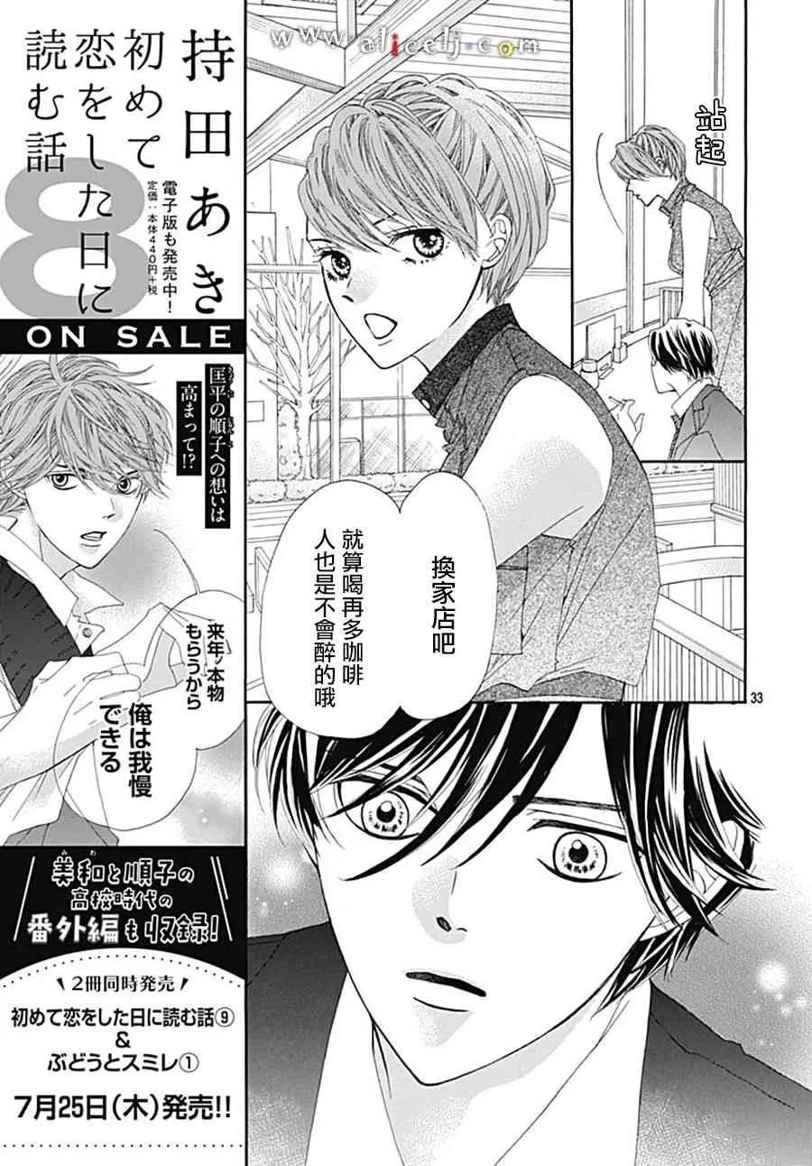 第20话 第33页
