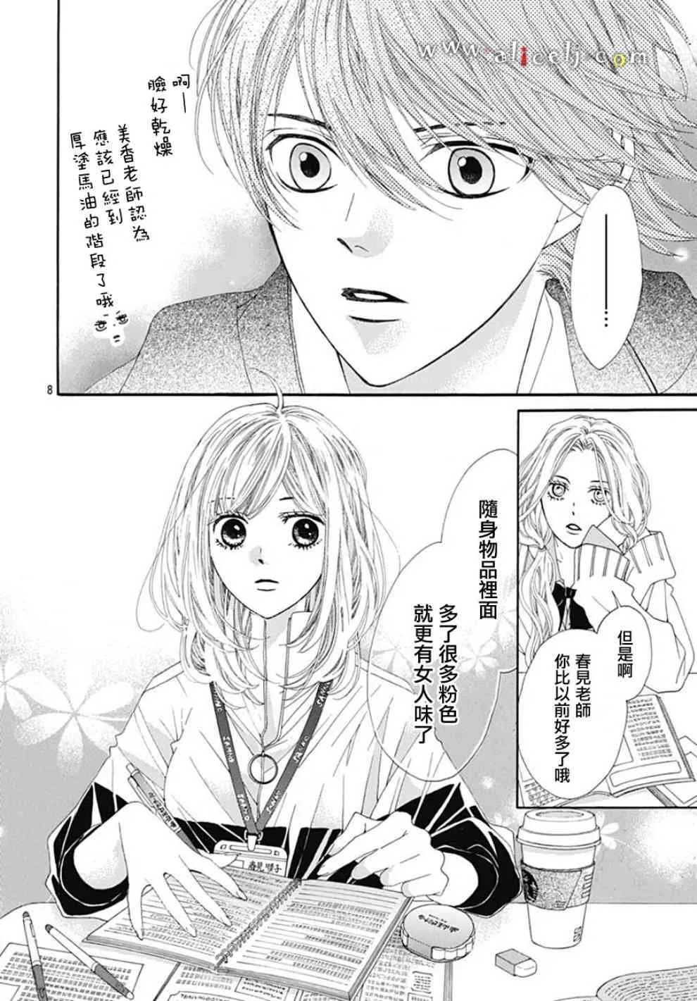 第19话 第8页