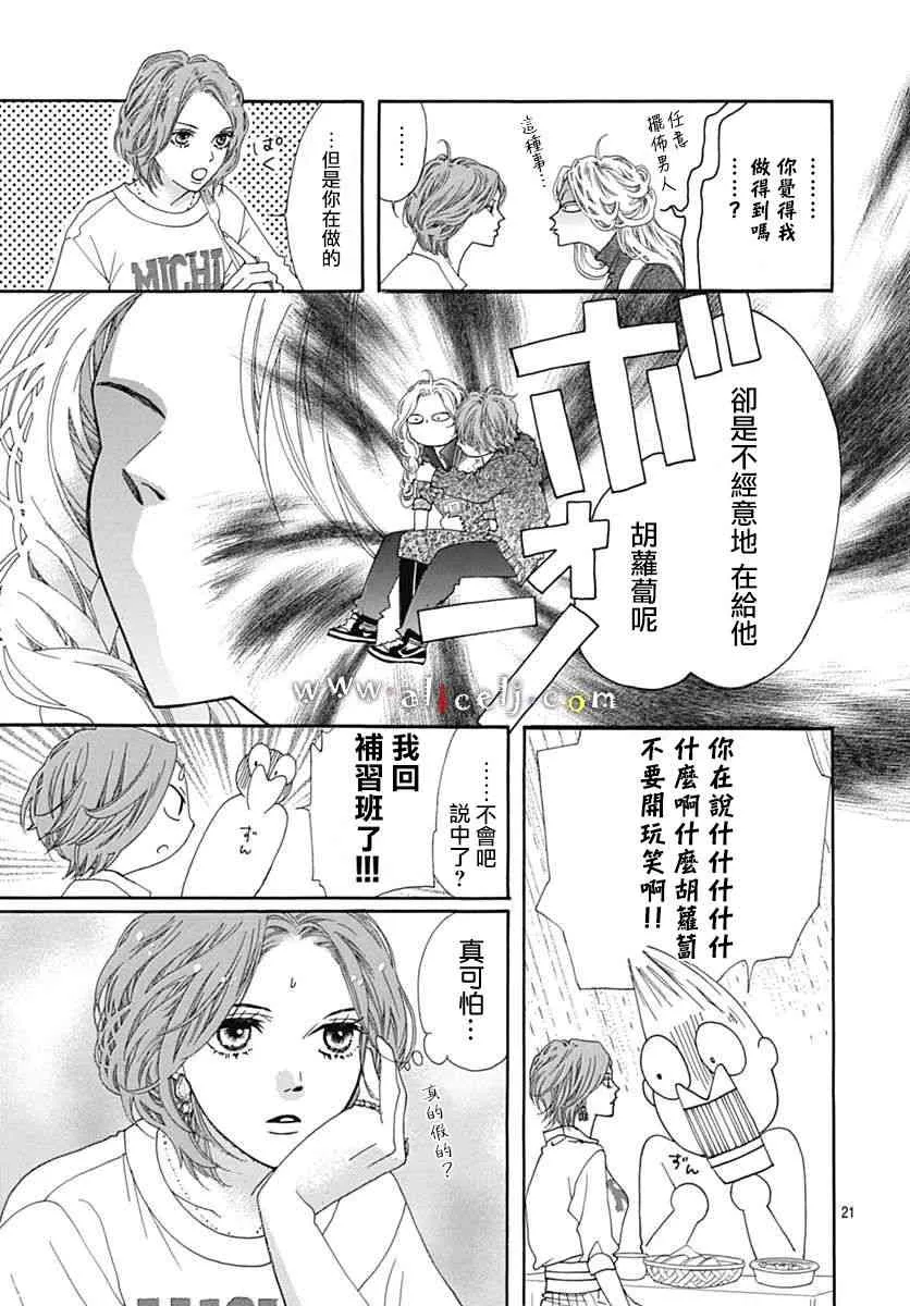 第16话 第23页