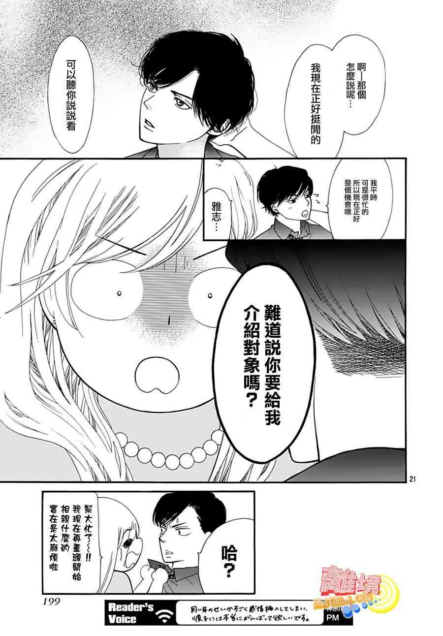 第02话 第21页