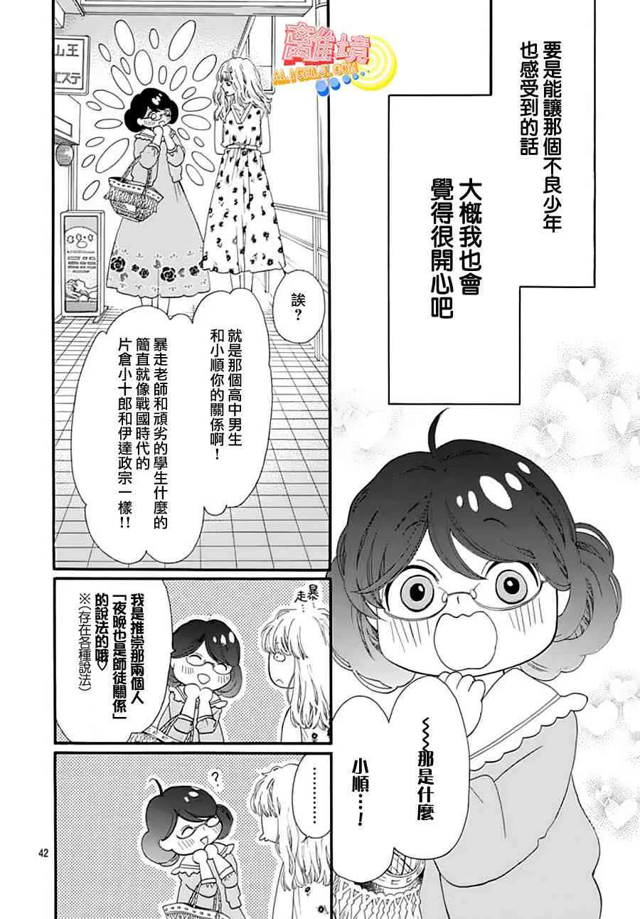 第02话 第42页