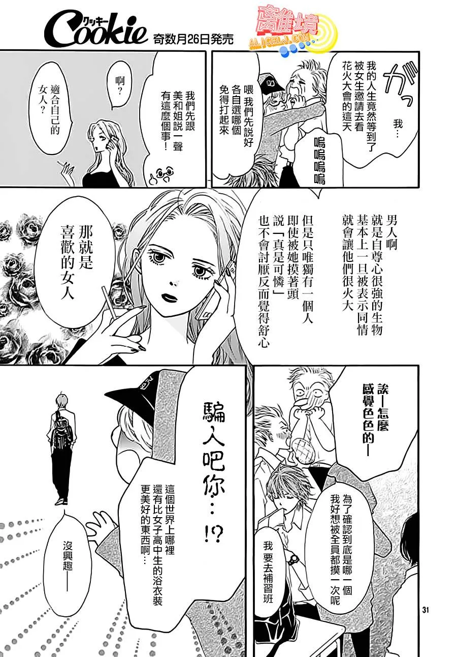第03话 第31页