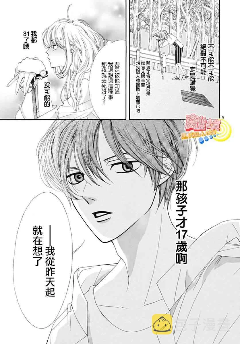 第08话 第9页