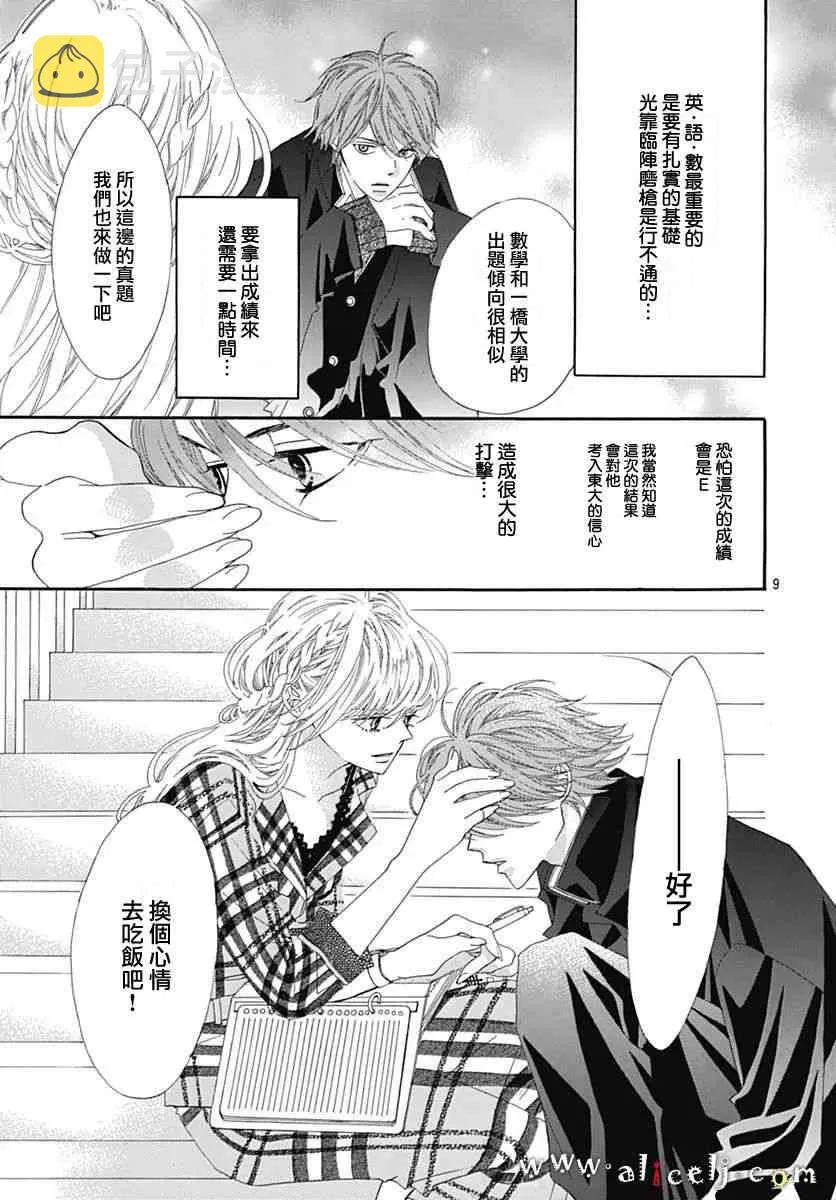 第10话 第9页