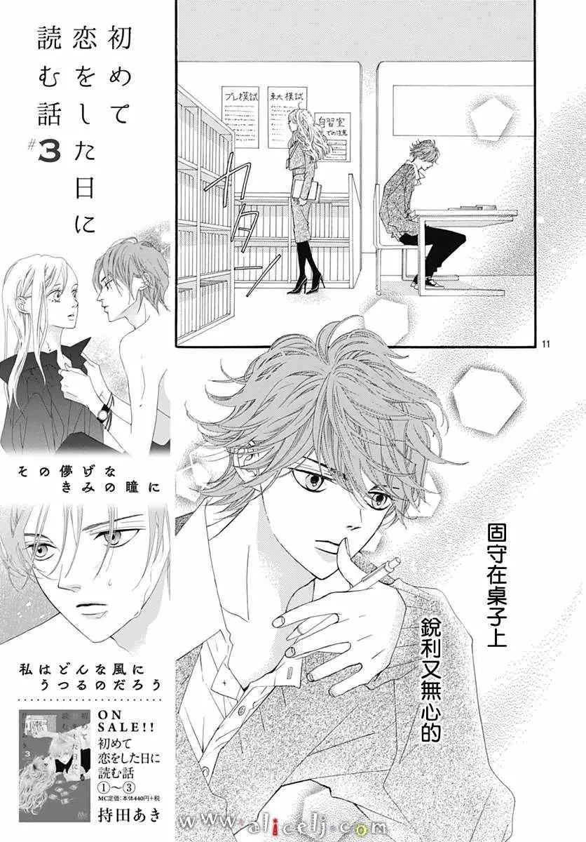 番外篇02 第11页