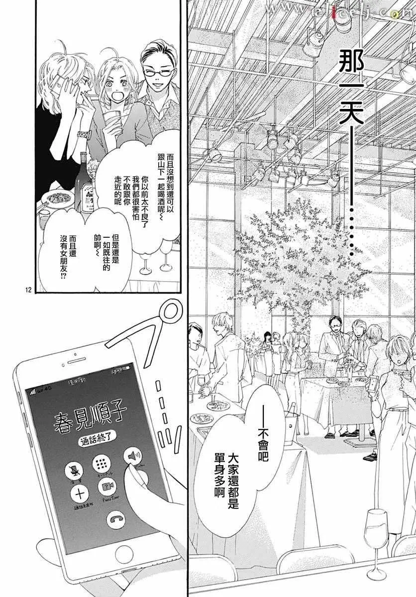 番外篇02 第12页