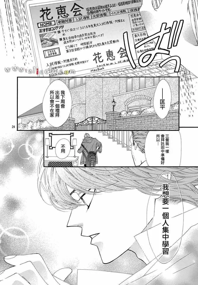 番外篇02 第24页