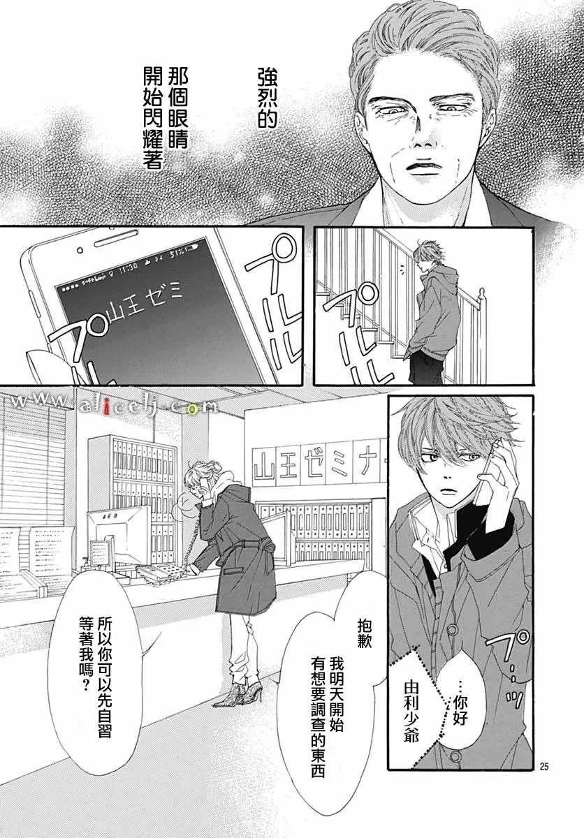 番外篇02 第25页