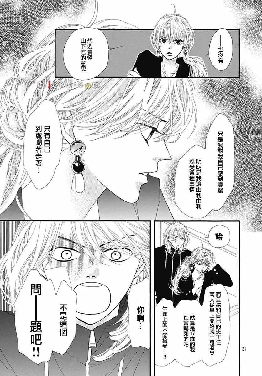 番外篇02 第31页