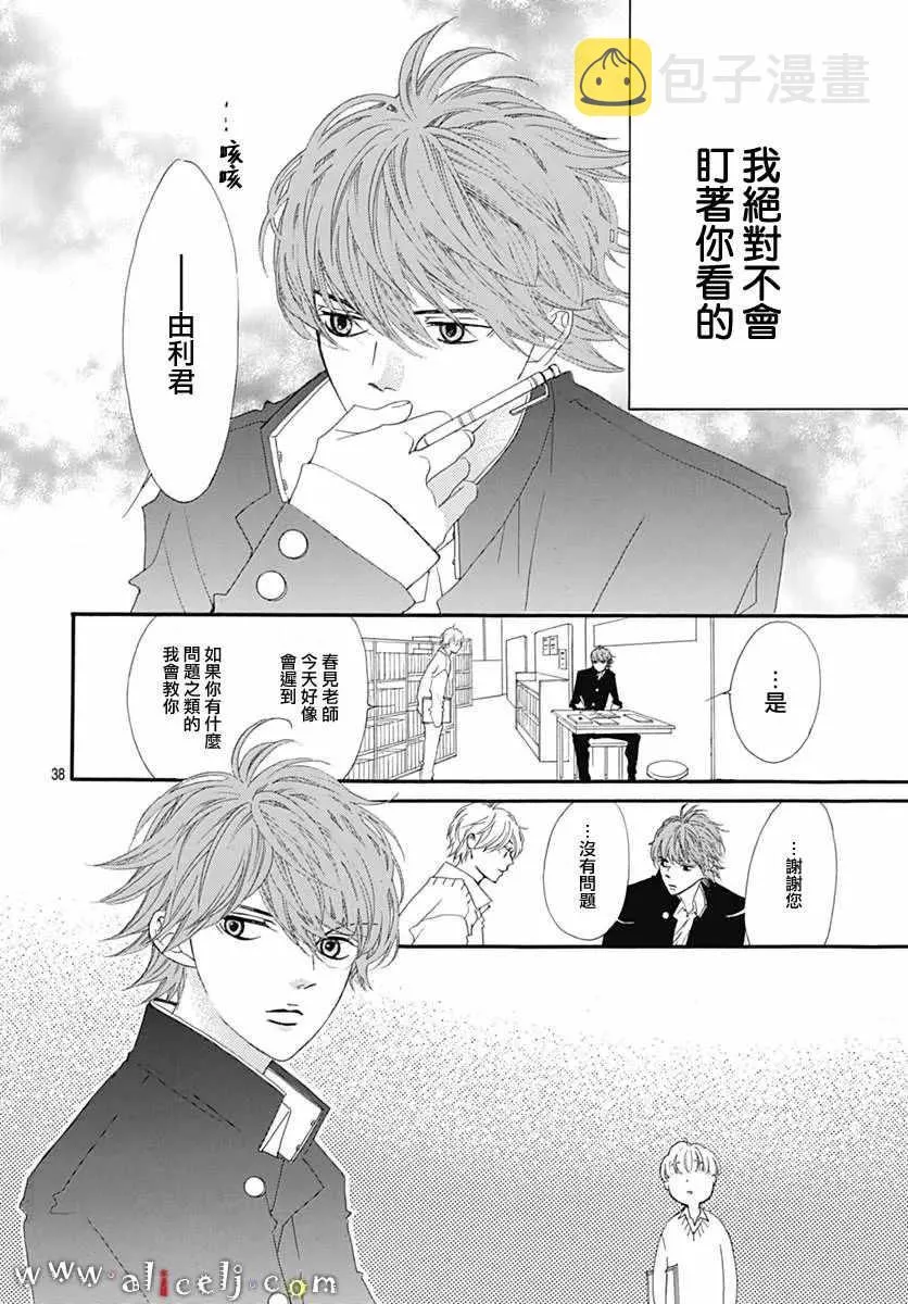 番外篇02 第36页
