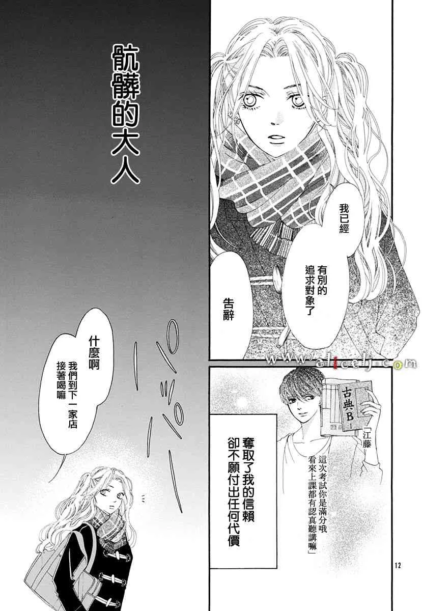 番外篇03 第12页