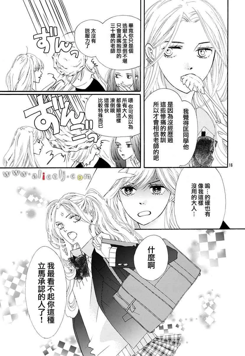 番外篇03 第16页