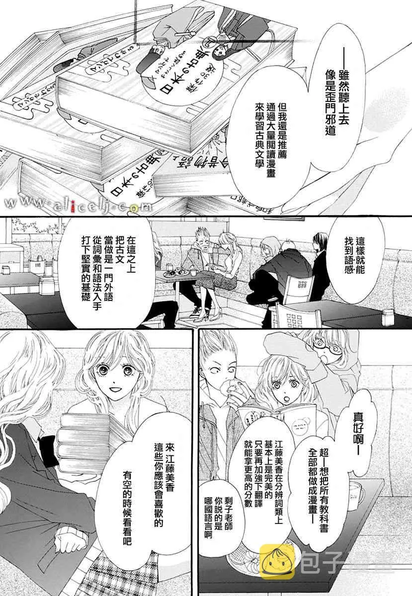 番外篇03 第25页