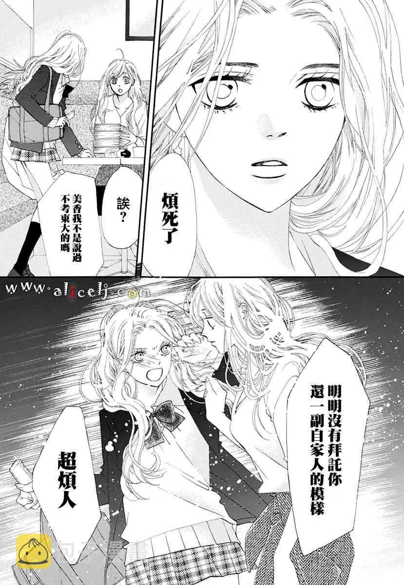 番外篇03 第26页