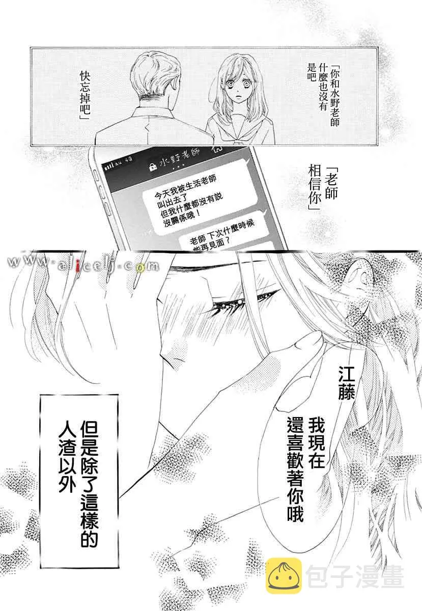 番外篇03 第31页