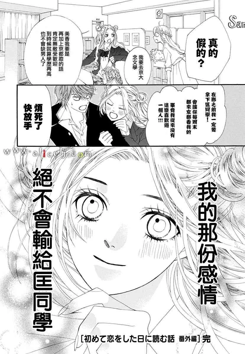 番外篇03 第50页