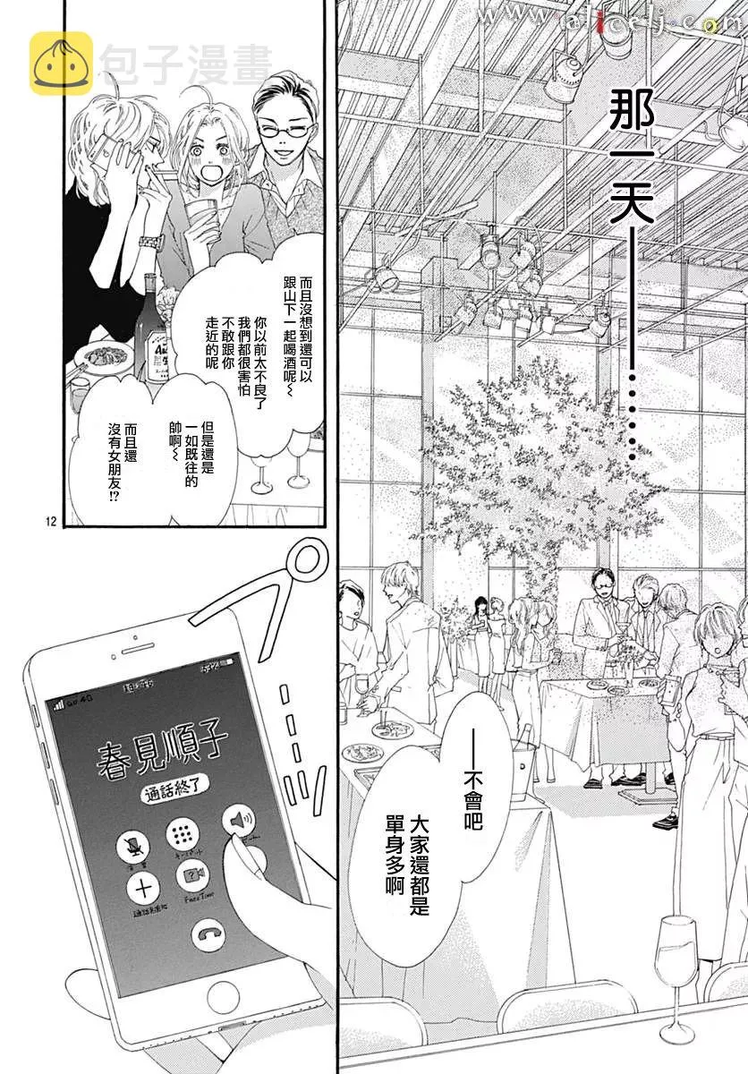 第11话 第12页