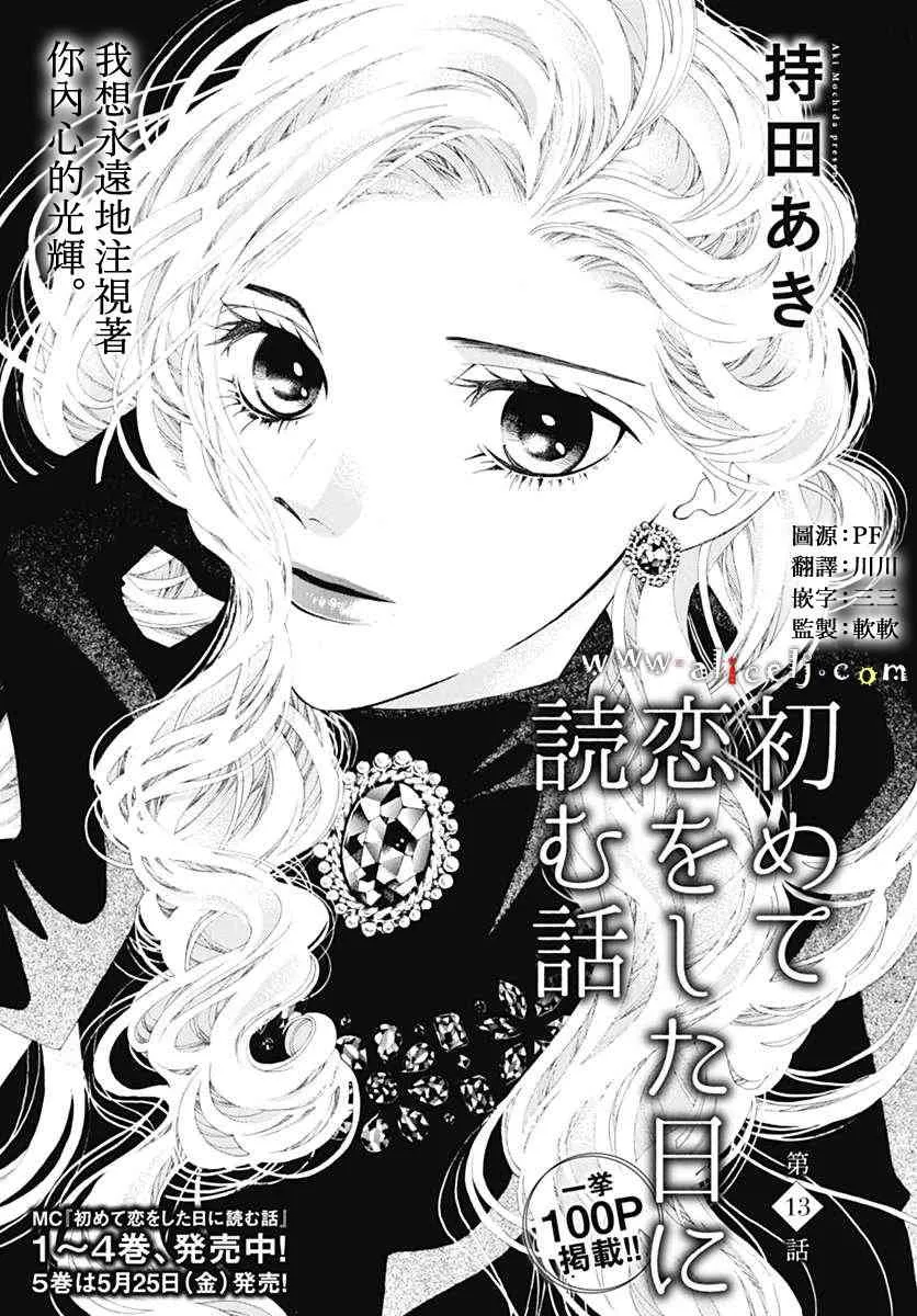 第13话 第1页