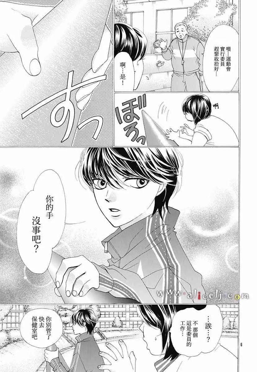 番外篇04 第6页