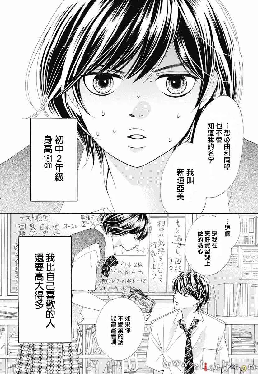 番外篇04 第9页