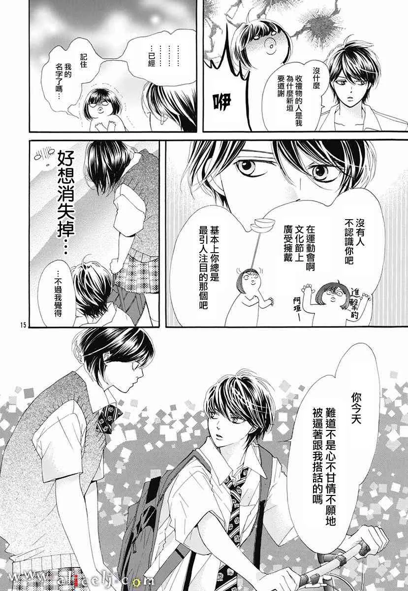 番外篇04 第15页