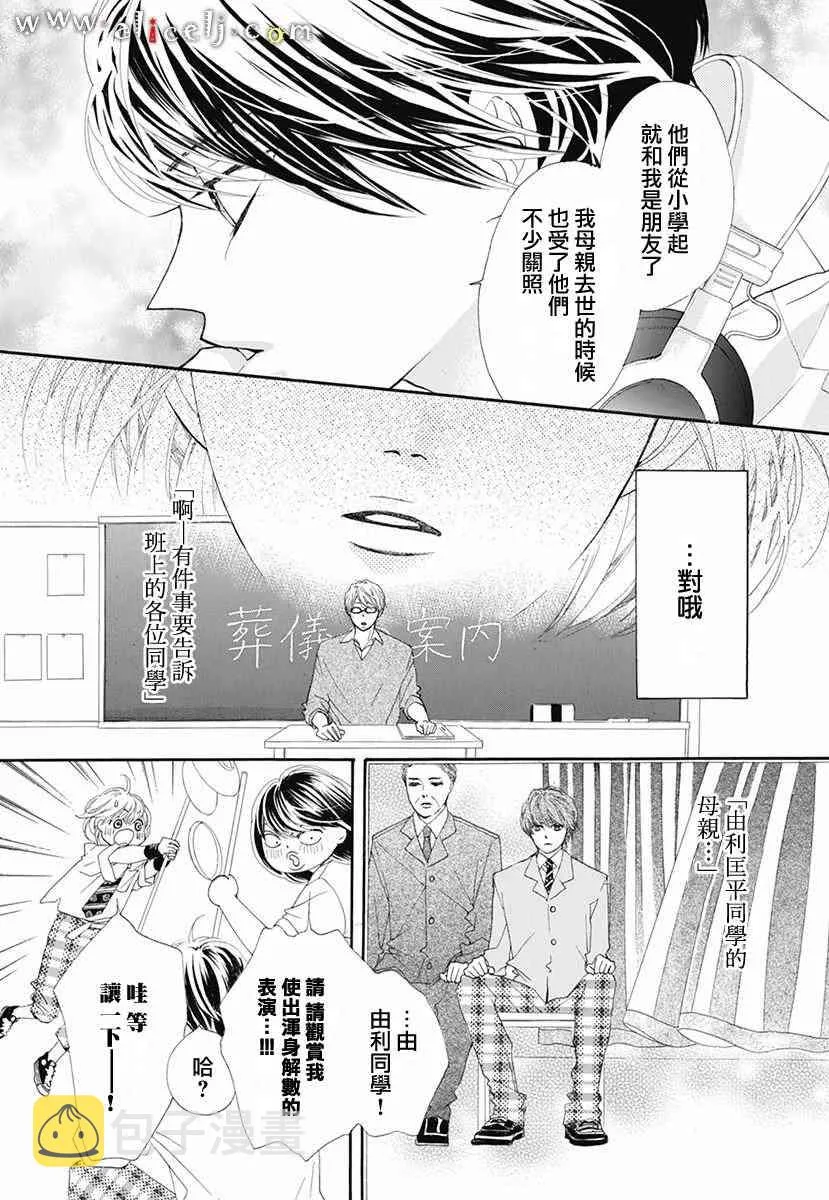 番外篇04 第26页