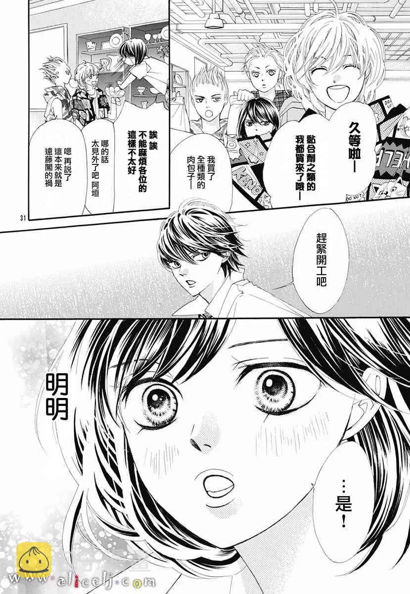 番外篇04 第31页