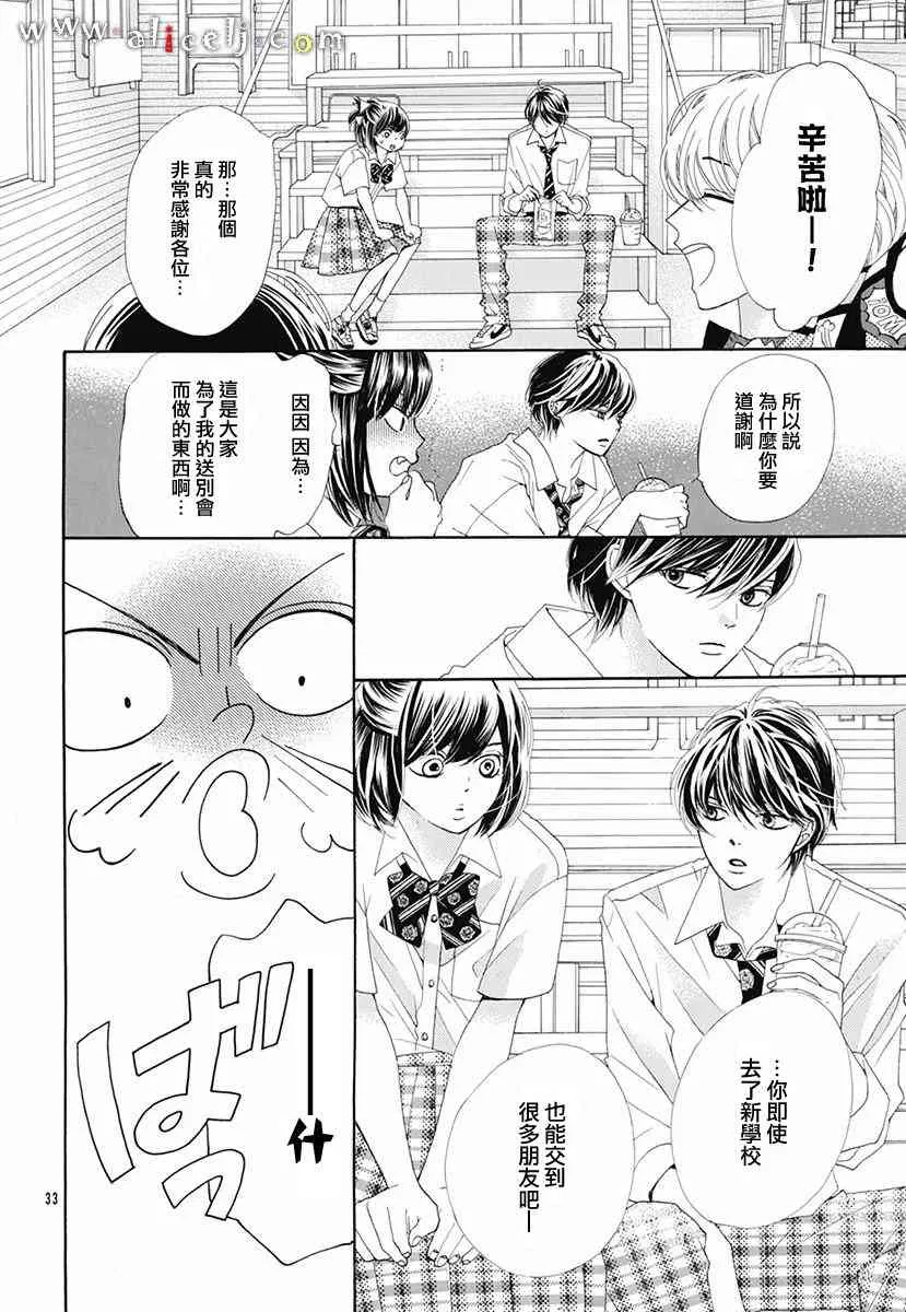 番外篇04 第33页